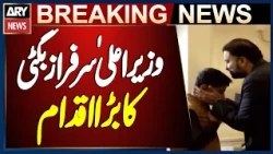 CM Sarfraz Bugti Takes Responsibility for Five Orphaned Siblings | Breaking News