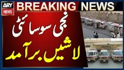 Karachi Malir Bin Qasim: 5 Bodies Found Inside a House