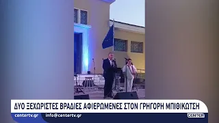 Θάσος: Δύο ξεχωριστές βραδιές αφιερωμένες στον Γρηγόρη Μπιθικώτση