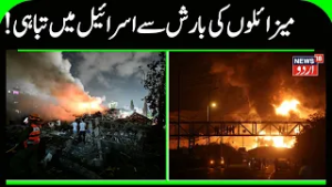 Iranian Missiles Shake Israel | Israel Faces Major Shock | Iran-Israel War | US Iran War | | N18G