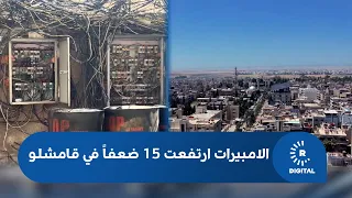 الكهرباء الوطنية تغيب عن قامشلو وأسعار الأمبيرات ترتفع 15 ضعفاً