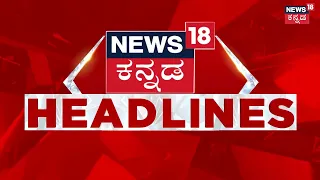 Kannada News Headlines Today | 11PM | 08-09-2026 |Top Karnataka News Updates
