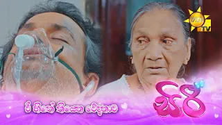 ඒ හිතේ තියෙන වේදනාව