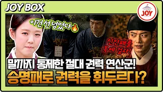 신언패를 걸면 말을 못 한다?🤐 절대 권력을 휘두르다💥 왕은 무얼 자셨는가  4회 #TVCHOSUNJOY (TV CHOSUN 260729 방송)