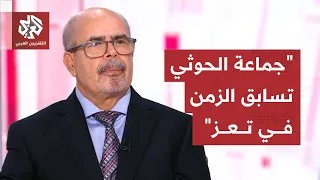 Yemeni affairs expert Anwar Al-Ansi: Houthis are desperate to complete their takeover of Taiz, an...