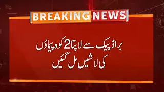 Bodies of 2 missing climbers found on Broad Peak | Breaking News | GNN