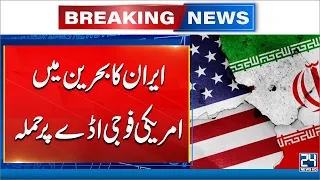 Middle East War Updates - Iran Attacks On US Base in Bahrain | 24 News HD