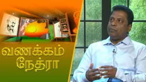 Vanakkam Nethra | வணக்கம் நேத்ரா | 2026-02-25 | Nethra TV