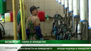 НАУКА И ЗЕМЕДЕЛИЕ: Какви са предизвикателствата пред агрономите