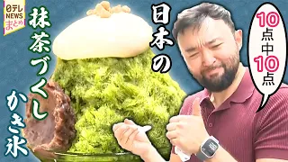 【かき氷】外国人にも大人気！京都宇治抹茶の濃厚抹茶のかき氷 / メロンぎっしりの贅沢かき氷  など