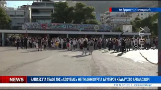 Στο περίμενε εκατοντάδες μαθητές με μαθησιακές δυσκολίες για αξιολόγηση στο ΚΕΔΑΣΥ