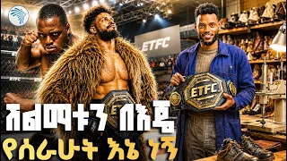 "ሲሸለሙ እስከማይ አልተኛሁም!"  | የቅዳሜ እንግዳ| #KidameEngida #Interview #ArtsTVWorld #ArtsTV