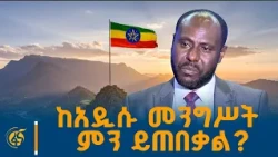 ሰላም እና ልማትን ጎን ለጎን ማስኬድ