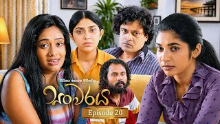 Sanwaraya (සංවරය) | Episode 20 - (2026-08-30) | ITN