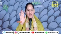 Know the Glory of God's Name | Pujya Devi Hemlata Shastri Ji | Aastha Channel #ChantingGodsName