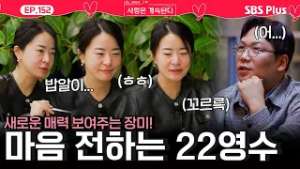 새롭고 다양한 매력❤️ 보여주는 장미에게 현재 마음?‍♀️ 전하는 22기 영수ㅣEP.152ㅣSBSPlusㅣ#나솔사계 ㅣ매주 목요일 밤 10시 30분 방송