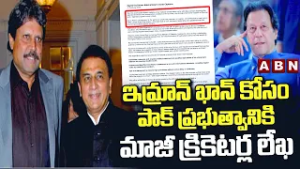 Former cricketers Letter to Pak Govt regarding Imran Khan’s health | ABN Telugu