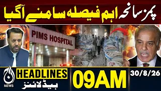 PIMS Hospital | PM Shehbaz Sharif | Major Action | Inquiry Report | 09AM HEADLINES