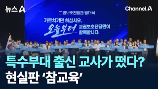A Special Forces Teacher Has Emerged?…A Real-Life "Lesson in Justice" / Channel A / News A