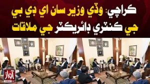 Karachi: ADB Country Director Meets Sindh Chief Minister | Awaz Tv News