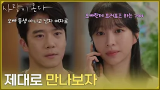 [연애 엔딩] ＂제대로 만나보자＂각자 다른 사람과 연애를 시작하는 하석진과 안희연 [사랑이 온다] | KBS 260816 방송