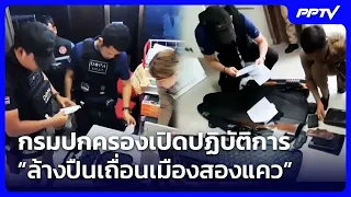 Department of Provincial Administration Launches “Phitsanulok Illegal Gun Sweep” Operation | Even...