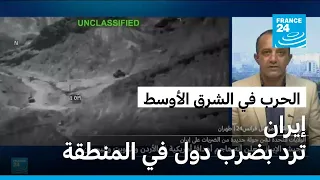 طهران ترد على الهجمات الأمريكية باستهداف مصالح لها في الأردن والكويت والبحرين