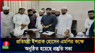জুলাই গণঅভ্যুত্থানে কওমী মাদ্রাসার শিক্ষার্থীদের স্মরণে ১৯ জুলাই পালিত হবে...