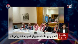 Wadia Atta: The UN Envoy's office must issue a statement clarifying which party is obstructing th...