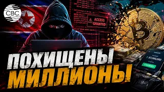 DPRK Uses Hackers for Major Cryptocurrency Thefts