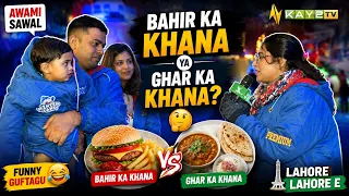 Bahir Ka Khana Ya Ghar Ka Khana? 🍲 Lahori Khane Ke Shauqeen Husband Wife | Lahore Lahore E | Kay2TV