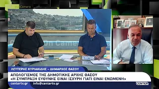 Απολογισμός της Δημοτικής Αρχής Θάσου