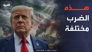 The World Tonight | The Big Strike.. Trump to "Iran": Punishment is Coming