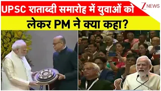 PM Modi on Exam Reforms: युवाओं को लेकर PM मोदी ने क्या कहा? | Breaking News