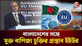 বাংলাদেশের সঙ্গে মুক্ত বাণিজ্য চুক্তির প্রস্তাব ইইউ'র | Bangladesh-European Union