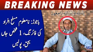 Bajaur: Unidentified armed men opened fire, killing one person, police say