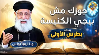 If your husband doesn't go to church, listen to this video ❗️👌 1 Peter with Father Jeremiah Boulo...
