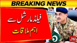 Major Development After Meeting with Field Marshal | BOL News
