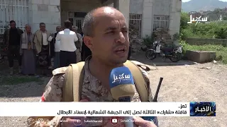 قافلة شارك الثالثة تصل إلى الجبهة الشمالية لإسناد الأبطال