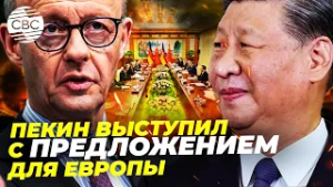 Китай-Германия — новый удивительный союз?