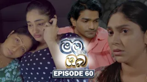 Mama Saha Oba (මම සහ ඔබ) | Episode 60 - (2026-03-06) | ITN