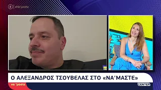 Ο Αλέξανδρος Τσουβέλας μιλάει στην Μαρία Δεληκωνσταντίνου για την περιοδεία του σε όλη την Ελλάδα