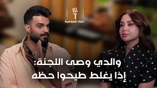 والدي وصى اللجنة إذا يغلط طيحوا حظه#shorts