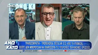 Ο Ν. Καραγιαννακίδης στο δεύτερο μέρος "ΑΝΩ ΚΑΤΩ" Το δελτίο ειδήσεων ... αλλιώς!  30/06/2026