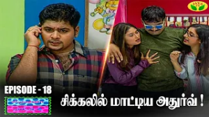 Krishna Cottage - EP 18 | கிருஷ்ணா காட்டேஜ் | Comedy Show | Episode 3 | Jaya TV