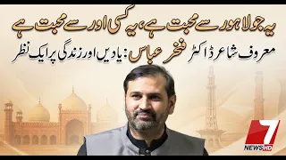 THIS LOVE FOR LAHORE… IS LOVE FOR SOMEONE ELSE Remembering Renowned Poet Dr. Fakhar Abbas