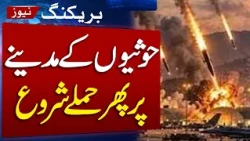 Houthis Vs Saudi Arabia | Saudi Arabia says it thwarted a missile strike on Medina