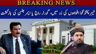 Khyber Pakhtunkhwa under the spell of rumors, echoes of Governor's Rule or Emergency