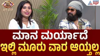 Bigg Boss Avinash Shatamarshan: ಆಟದಾಗ ಸೋಲೆ ಇಲ್ಲ ಗೆಲ್ಲೋ ಮಾತು ಎತ್ತಂಗಿಲ್ಲ! | BBK 13 | Bigg Boss Kannada