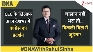 DNA with Rahul Sinha: CEC के खिलाफ देशभर में  कांग्रेस का प्रदर्शन, | Congress protest
